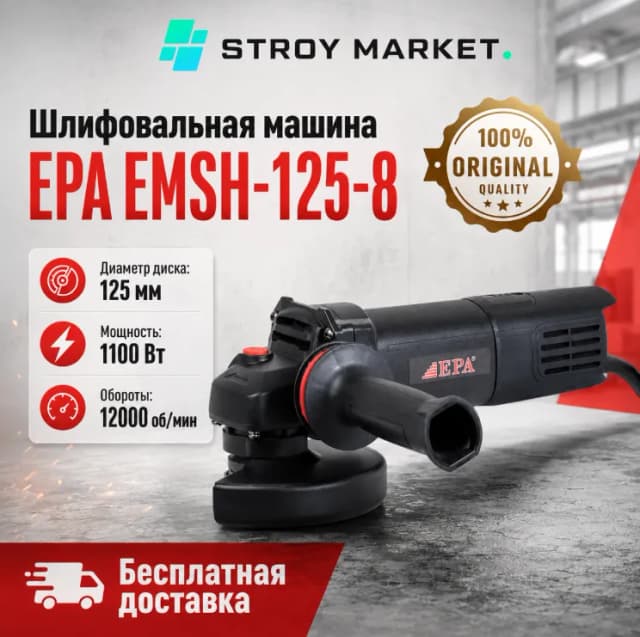 Шлифовальная машина EPA EMSH-125-8, чёрный