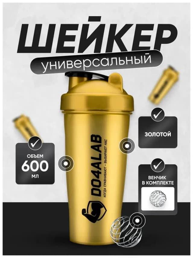 Спортивный шейкер для протеина 600 мл с венчиком