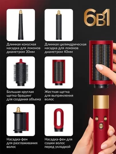 Многофункциональный умный стайлер Airwrap с футляром и 6 насадками — ZFIT-DYSON-БОРДОВ