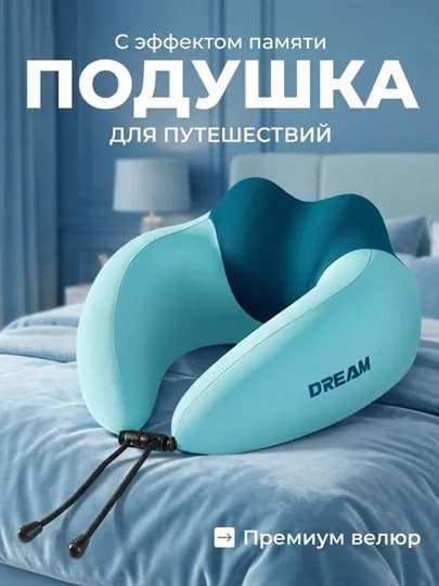 Ортопедическая дорожная подушка, для путешествий, для шеи, с эффектом памяти — C200511-YOSTIQ-БИРЮЗ