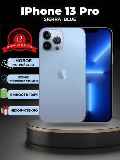 Смартфон Apple iPhone 13 Pro, 128/256 ГБ Sierra Blue, SIM+sim, чехол и стекло в подарок — SMARTP1-2984028304823324-ГОЛУБ-234з239