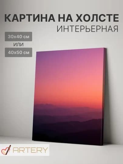 Картина интерьерная на стену ARTERY "Абстракция", печать на холсте, постер на подрамнике — ARTERY-PSABC07-МАРСАЛ-30x40