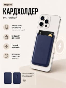 Держатель карт для iPhone MagSafe, магнитный кардхолдер, компактный — SCPNT-SCPNT-ТЕМНСИН