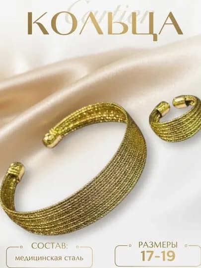 Набор браслет и кольцо (нержавеющая сталь) — MZNJWL-CARTIER-БОРДОВ-18
