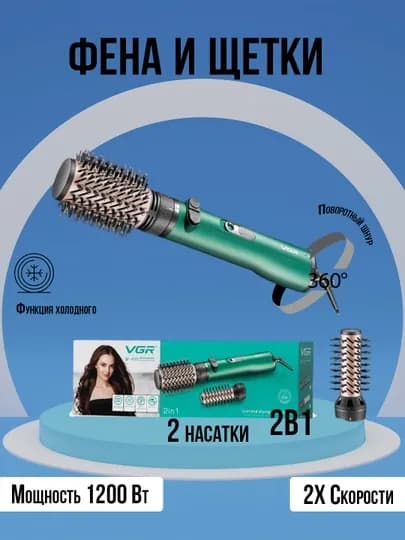 Профессиональная фен-щётка для укладки волос V-498 — RAVISHO-498
