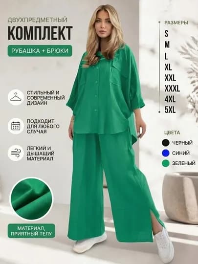 Женский костюм, набор, комплект повседневный свободный, легкая дышащая ткань, одежда — ЛЮСИШОП-ЖКОСТЮМ-ЗЕЛЕН-XXL