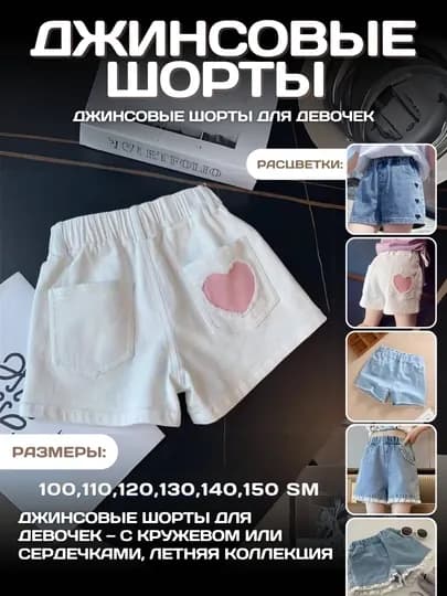 Летние детские джинсовые шорты для девочек — BBGOLD-JSHORTI-БЕЛЫЙ-130