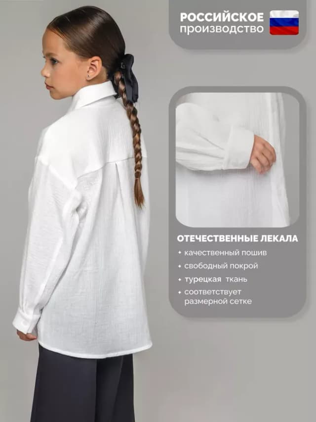 Рубашка школьная муслиновая