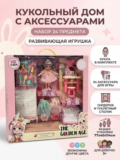 Игровой набор, кукла с мебелью и гардеробом, для девочек, игрушка кукольный домик в коробке — 1OYIN-KUKLA