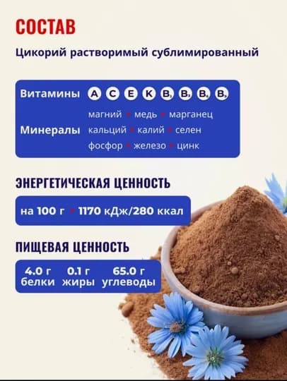 Цикорий натуральный, гранулированный, сублимированный EL PASSA, 100 г — ВКРГСВТ-P1A227A