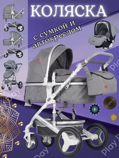 Детская коляска Belecoo всесезонная 2в1 с сумкой,коляска с автокреслом, прогулочная — PD-TKOLBEL-ТЕМНСЕР-SUMAVT