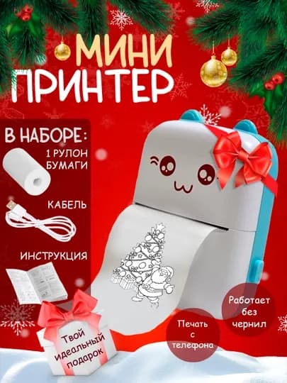 Беспроводной мини термопринтер, для телефона, для детей, с Bluetooth — CHILL-050-ЛЕДЯН
