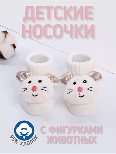 Детские носки с фигурками зверюшек — MARMELA-WWWWWWW-БЕЛЫЙ