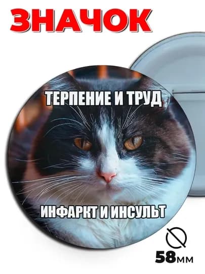 Значки с мемами — ER-ZNACHOKPRIKOLI-ЧЕРН