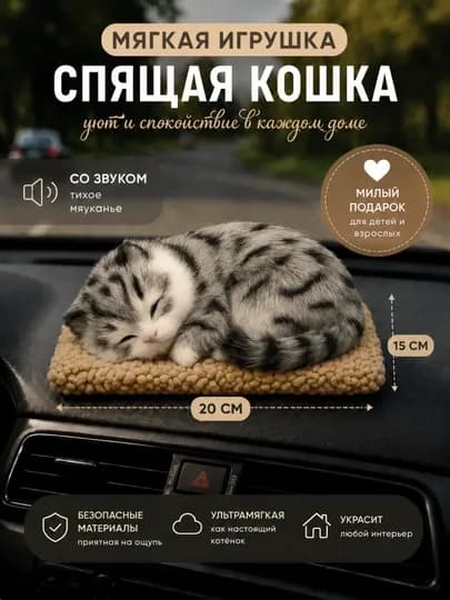 Мягкая игрушка в форме кота для автомобиля и дома — SABOPS-FBSMUSHUKBOLAJON-ТЕМНСЕР