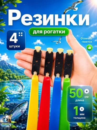 Готовые резинки для рогатки — FISHHUN-REZINALAR-БЕЛЫЙ