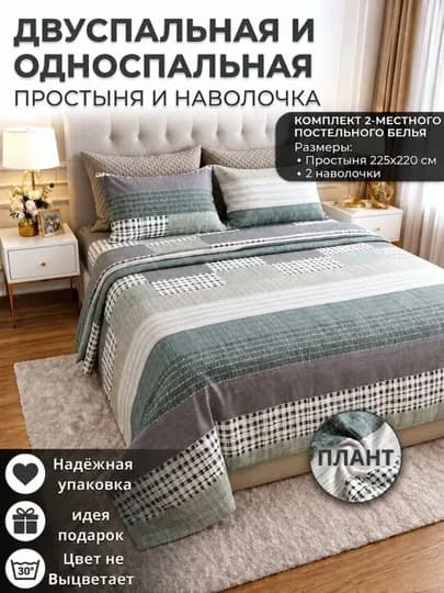 Комплект постельного белья: двуспальный 225*220, односпальный 225*150 — EZOXON-PLAT3-ЗЕЛХАКИ-2k