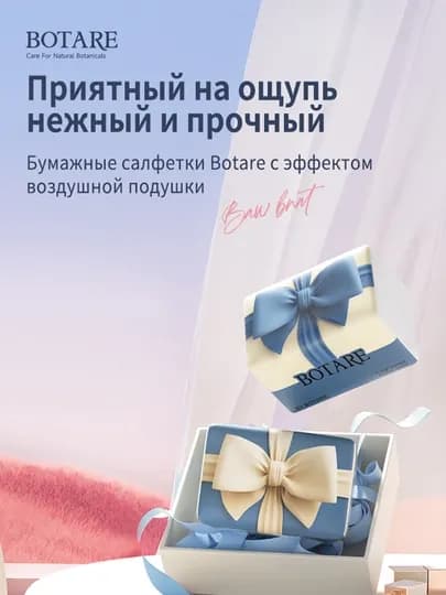BOTARE салфетки бумажные — 95520-BOTARE17-2