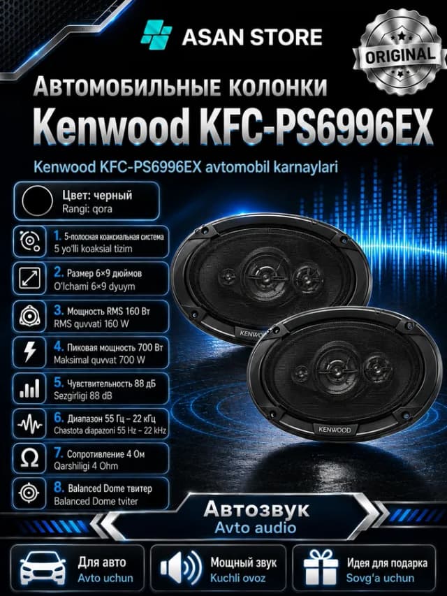 Колонки автомобильные Kenwood KFC-PS6996EX, чёрный