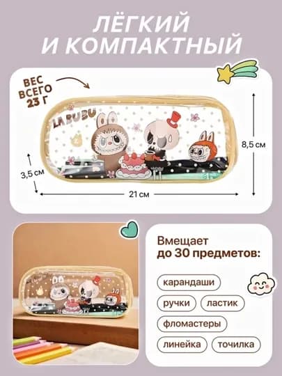 Пенал школьный для детей с персонажами из мультиков — MAXMEET-ПЕНАЛ-БЕЖЕВ