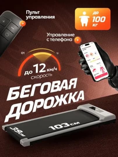 Умная беговая дорожка, с пультом, дисплеем и Bluetooth-управлением, до 100 кг, тренажёр — SPORTP-BEGOVOY1-ЧЕРНСТЕ