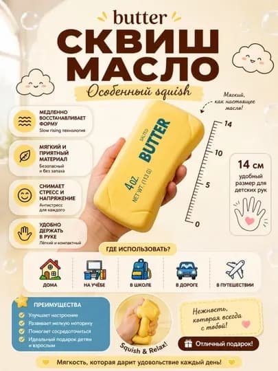Игрушка-антистресс Butter Squishy, мягкая сжималка для детей и взрослы — IGRUSIK-ANTISAR-БЕЖЕВ