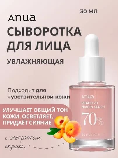 Сыворотки для лица от Anua омолаживающая увлажняющая питательная — JCOR-JCOR09-РОЗОВ