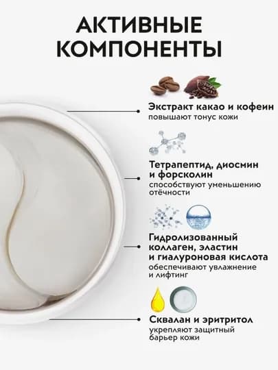 APOLLONIA патчи для глаз, увлажняющие и от темных кругов, гидрогелевые 60шт — LIMONI-PATCHES-БЕЛЫЙ