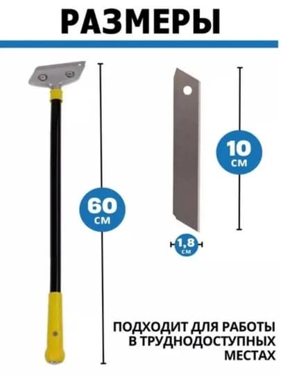 Строительный скребок со сменными лезвиями "30 см , 60 см , 90 см" — USTALAR-10126-60sm