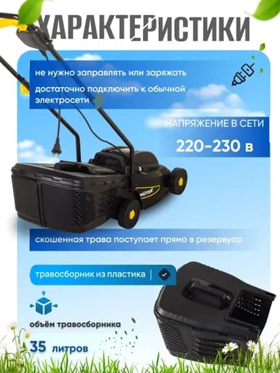 Газонокосилка электрическая ELM-1000 Huter арт. 70/4/3 — ПРОРАБ-ELM1000
