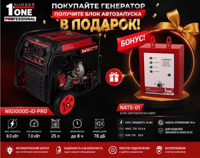 Бензиновый генератор Number one NIG12000-iO-PRO NATS-01, красный