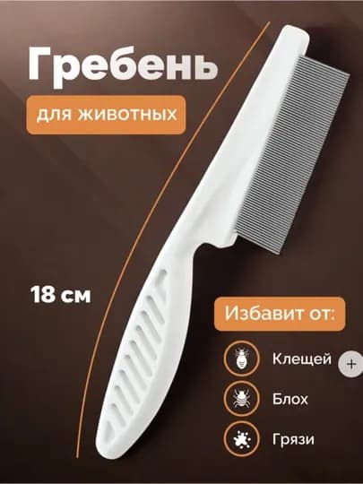 Расческа-гребень для вычесывания шерсти кошек и собак, дешеддер для груминга, 18,5 см — ROYSHER-GRMCMB-АЛЫЙ-GRMCMB2