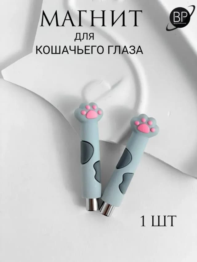 Магнит для кошачьего глаза мощный 1 шт