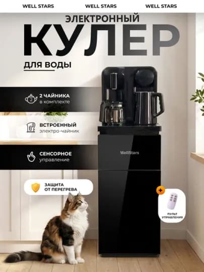 Кулер для воды WellStars с чайником, с нижней загрузкой, управление через пульт — БЫТМАГ-8816-ЧЕРН