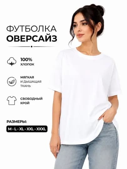 Женская футболка, оверсайз, хлопковая, базовая — NEFSTYL-NEFISFUTBOL-БЕЛЫЙ-M