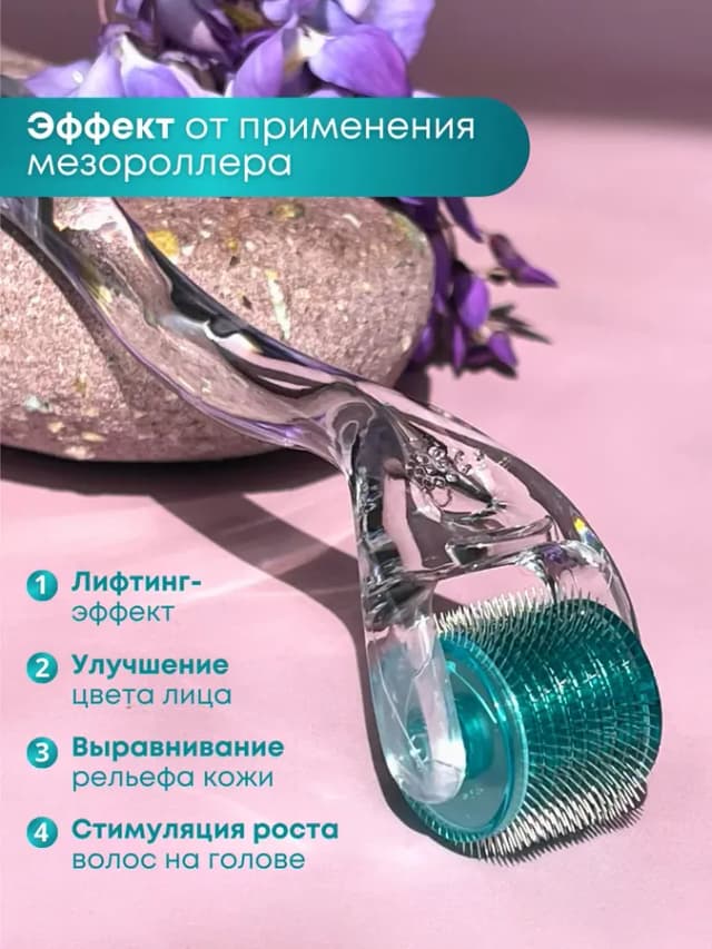 мезороллер 0.5 мм для лица и тела