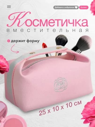 Косметичка, дорожная косметичка, женская косметичка — LAFIER-KOSMETICHKA2-РОЗОВ