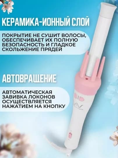 Плойка-стайлер для крупных локонов завивки волос — SHOPBOX-ARZONFE
