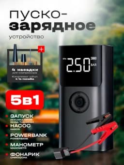 Пусковое устройство, прикуриватель, Powerbank авто Starter, компрессор, зарядка, фонарик — LIVSHOP-JUMPSTARTER-ЧЕРН-10k_mAh