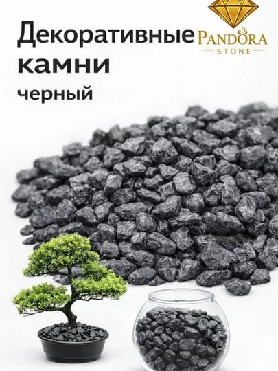 Камень, цветные камни для оформления аквариума, декора, пейзажа и цветников — PSTONE-AKVARIUM-ЧЕРН-1 kg