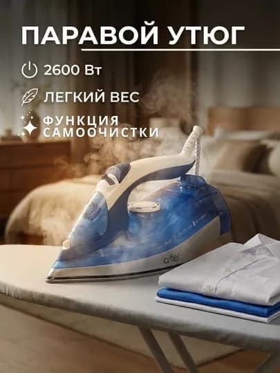 Паровой утюг, с керамическим покрытием Artel ART-SI-9507 — VESTAHU-ARTSI9507-ГОЛУБ