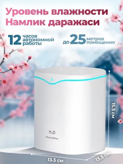 Увлажнитель воздуха, ультразвуковой, с подсветкой, 2 л, экономный — INTELL-UVL-СЛНКОСТ