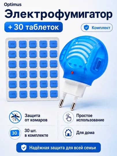 RAPTOR – защита от комаров, фумигатор с 30 таблетками — 160599-RAPTOR