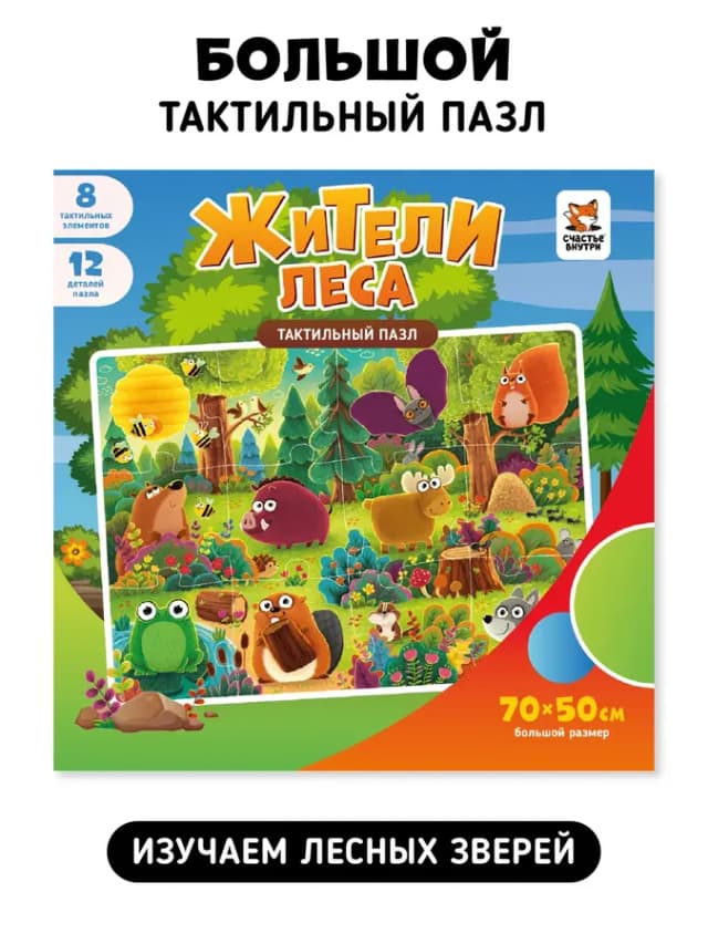 Тактильный макси пазл для малышей Сортер, Игрушка