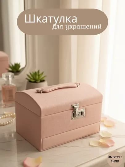 Ящик-органайзер для хранения драгоценностей и сокровищ. Шкатулка для девочек — UNIW-ШКАТУЛКА1-КОНФЕТН