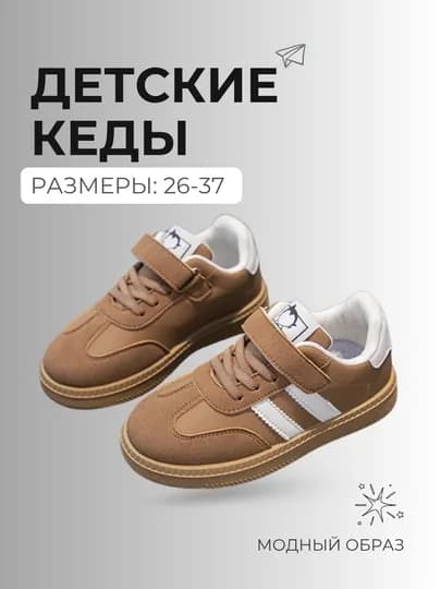 Кеды для детей, обувь для мальчиков и девочек, размеры 26 - 37 — KIDSGLX-SNK-ПЕСХАКИ-35