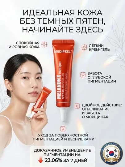 MEDIPEEL Melanon X Spot Gel с ниацинамидом и ретиналем против пигментации и морщин, 15 мл — KBEST-KBEST30-ПЕСОЧ