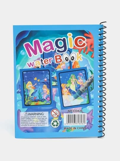 Magic Water Book многоразовая детская книжка для рисования водой — ILHOMM-MAGIC-СИНМЕЛ