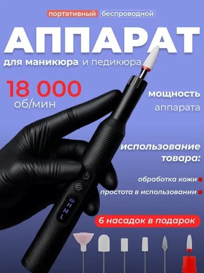 Аппарат для маникюра и педикюра, машинка фрезер для ногтей, триммер для кутикул, пилка — PILKA-PILKA-ЧЕРН