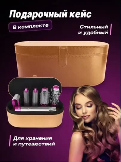 Дайсон фен-стайлер, 5 в 1, для всех типов волос — DILNURS-DAYSOON-КОРИЧН
